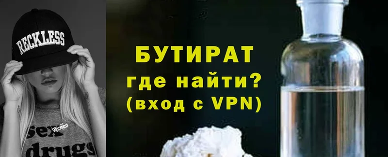 Бутират 99%  Ужур 