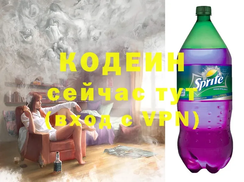 Кодеин Purple Drank  где купить наркотик  Ужур 